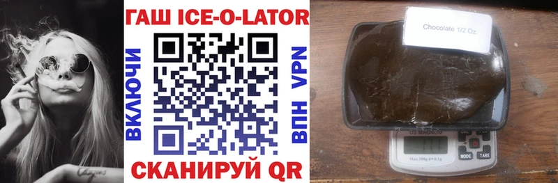 ГАШИШ Ice-O-Lator  продажа наркотиков  Нестеровская 